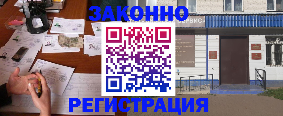 прописка законно в Смоленске