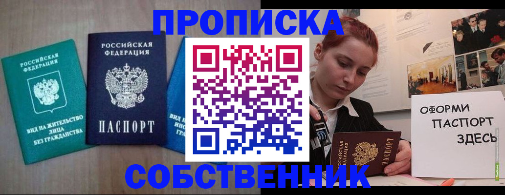 прописка в Смоленске