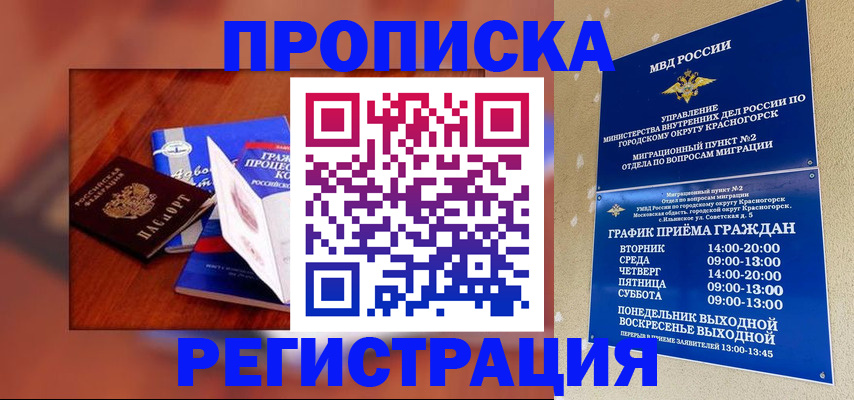 временная регистрация для школы в Смоленске