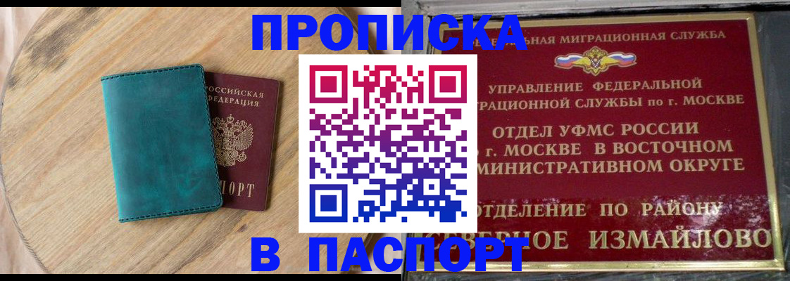 прописка паспорт в Смоленске