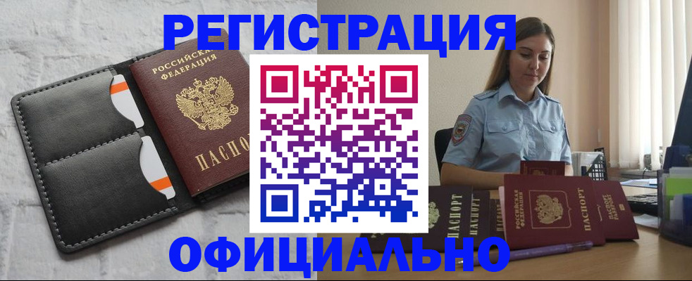 где прописаться в Смоленске