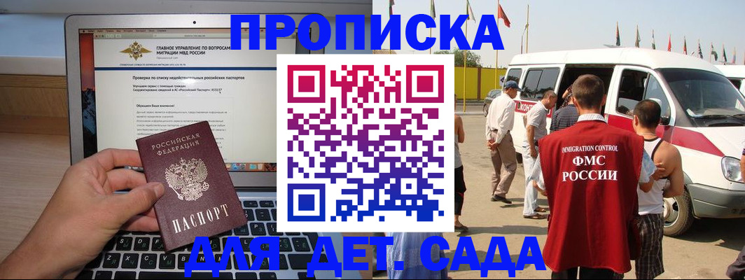 временная регистрация для всех в Смоленске