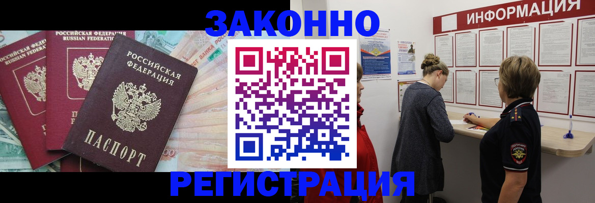 где прописаться в Смоленске