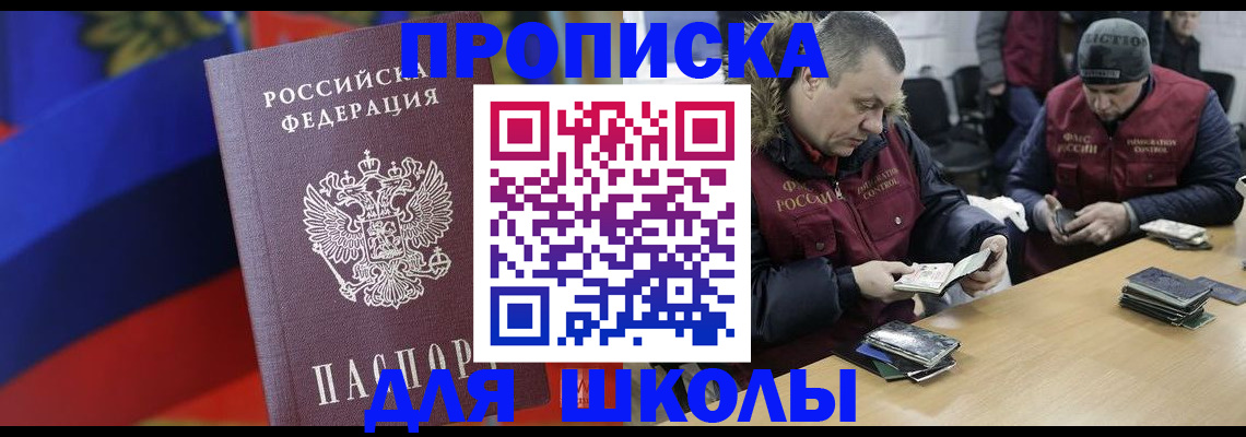 прописка ребенка в Смоленске