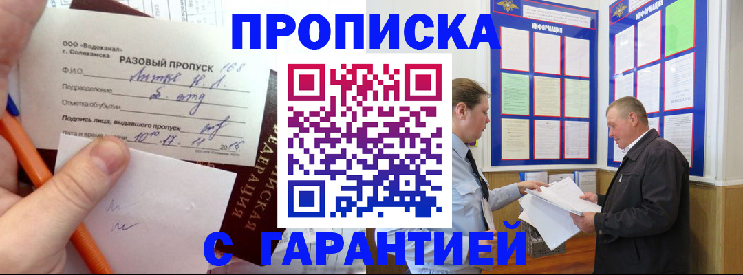 прописка для кредита в Смоленске